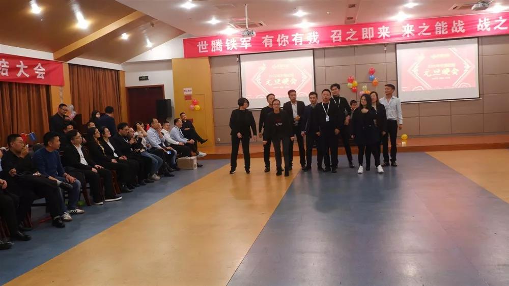 2020年度世騰控股元旦晚會圓滿落幕！